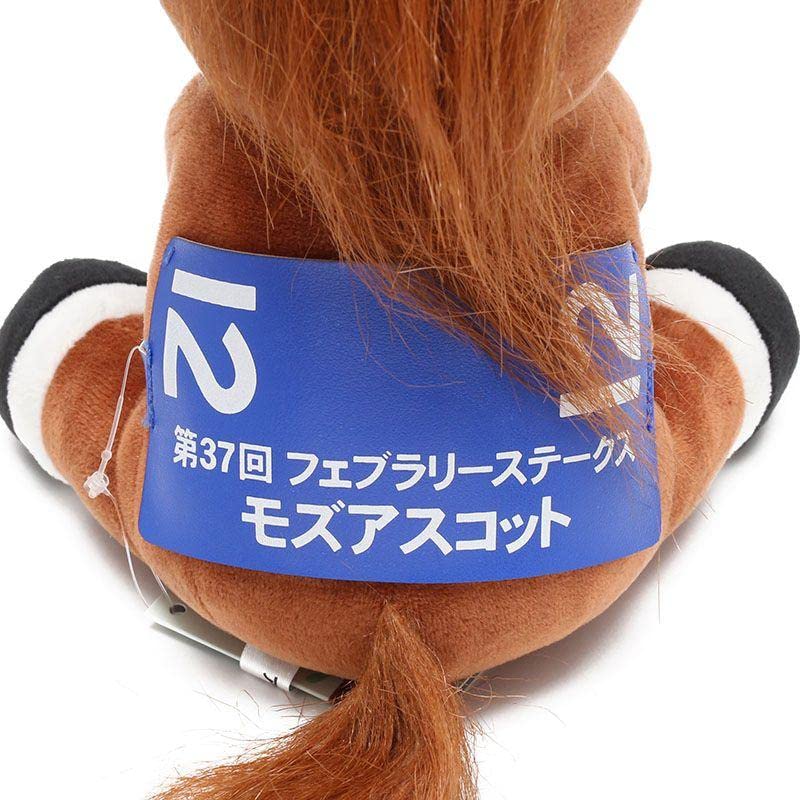 Amazon.co.jp: 競馬 ぬいぐるみ モズアスコット Mサイズ アイドル