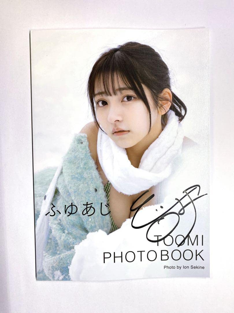 Amazon.co.jp: 十味 直筆サイン入り フォトブック ふゆあじ : 文房具