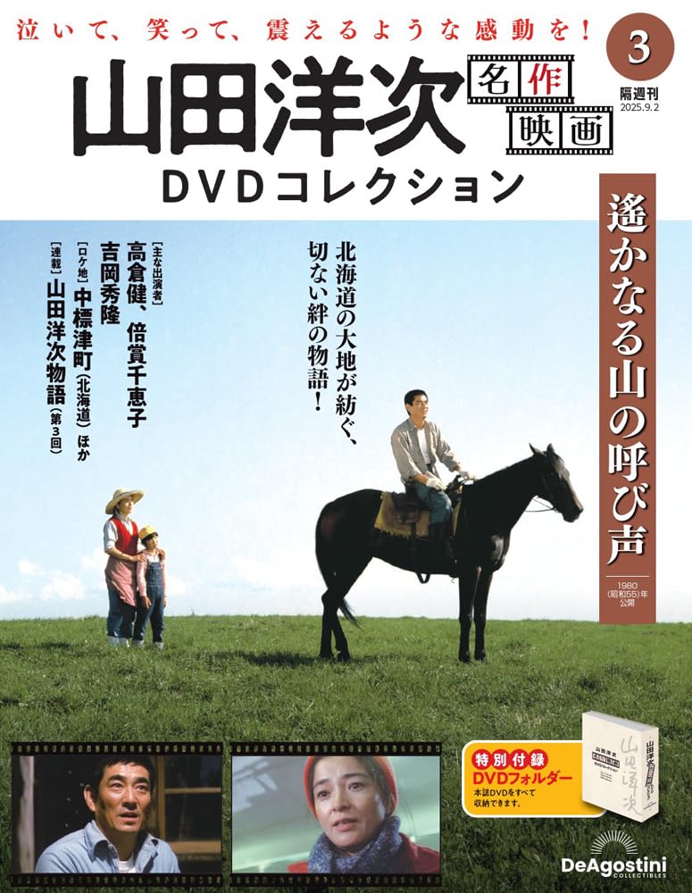 (未使用･未開封品)　あの頃映画 「遙かなる山の呼び声」 [DVD] 60wa65s Amazon.co.jp: あの頃映画 「遙かなる山の呼び声」 [DVD] : 高倉