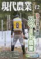 現代農業　2020年4月〜2024年12月 特別編】現代農業2024年12月号 読みどころ紹介【現代農業VOICE