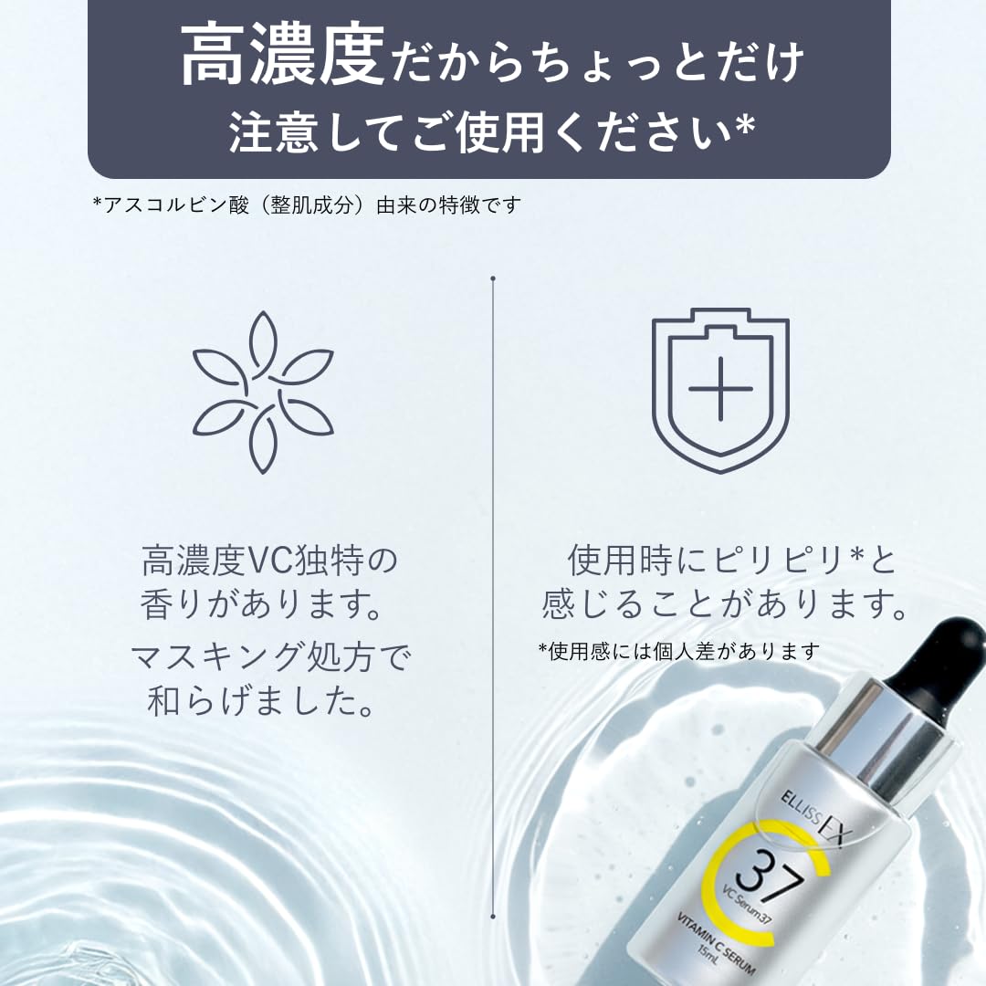 Amazon.co.jp: 【生ビタミンC37%美容液】 ELLISS EX VC美容液37 高濃度