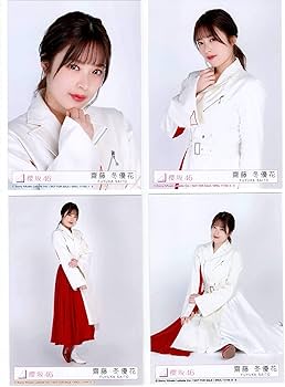 櫻坂46 3rdアニラ 直筆サイン入り生写真 齋藤冬優花 チュウ Amazon.co.jp: 齋藤冬優花 サイン入り 生写真 櫻坂46 : おもちゃ