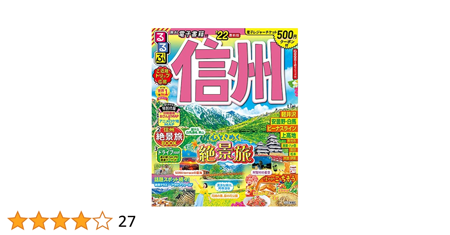 るるぶ信州 ’07 (るるぶ情報版 中部 1) るるぶ信州 '07 (るるぶ情報版 中部 1) るるぶ信州'25 | JTB