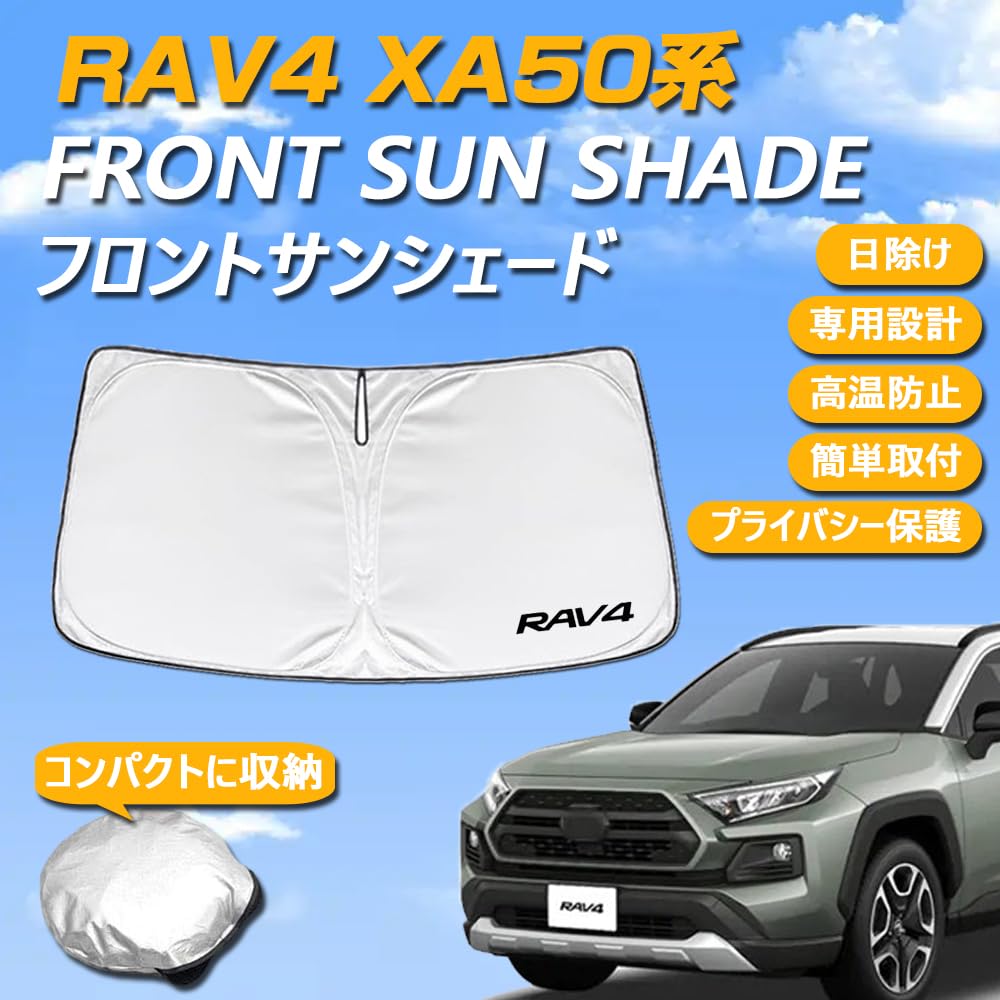 Amazon | SAWAKAKI RAV4 XA50系 専用設計 サンシェード フロントガラス