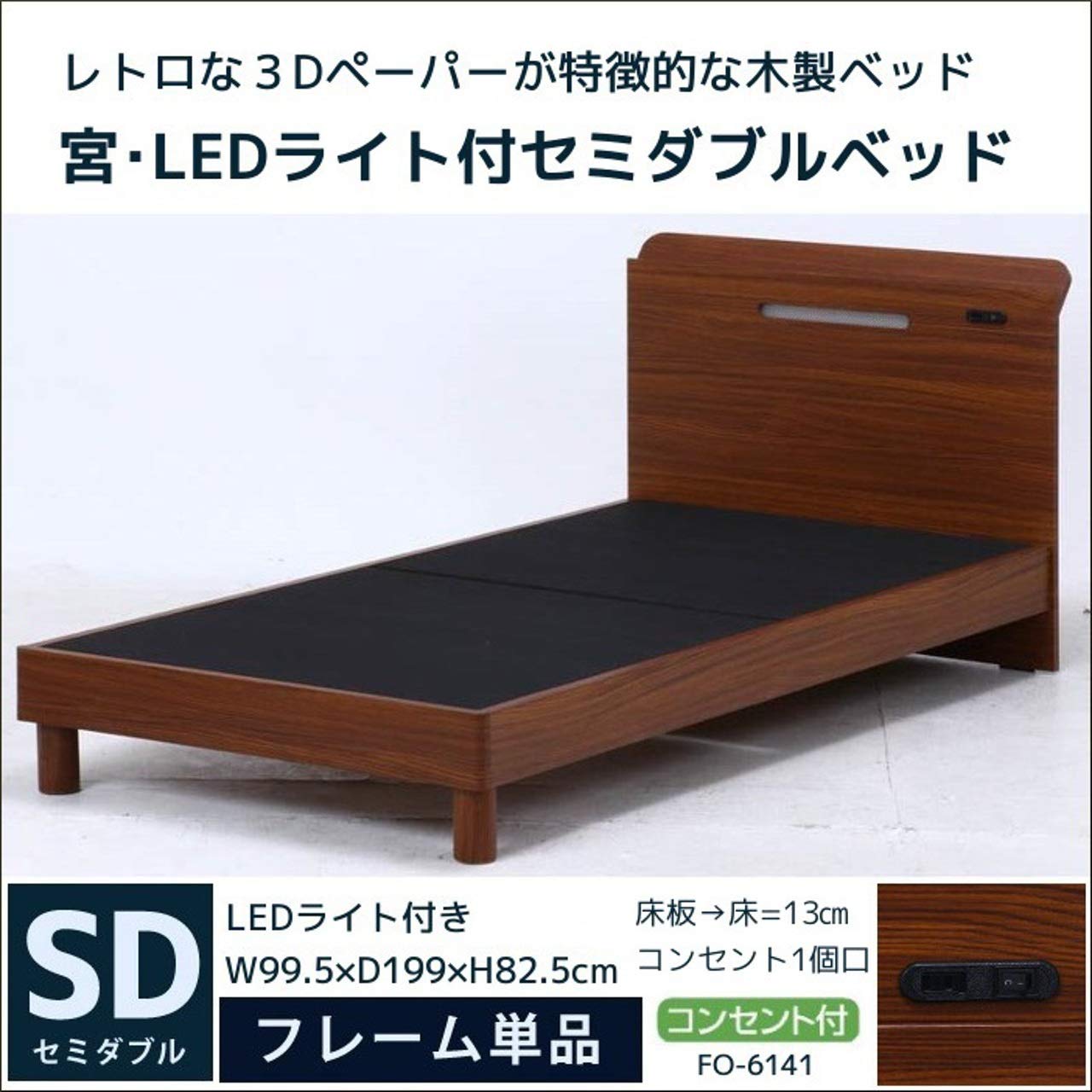 Amazon｜ベッドフレーム セミダブル コンセント 宮付き led ライト付