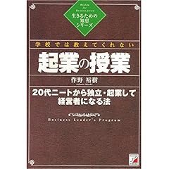 『学校では教えてくれない起業の授業』のカバーアート