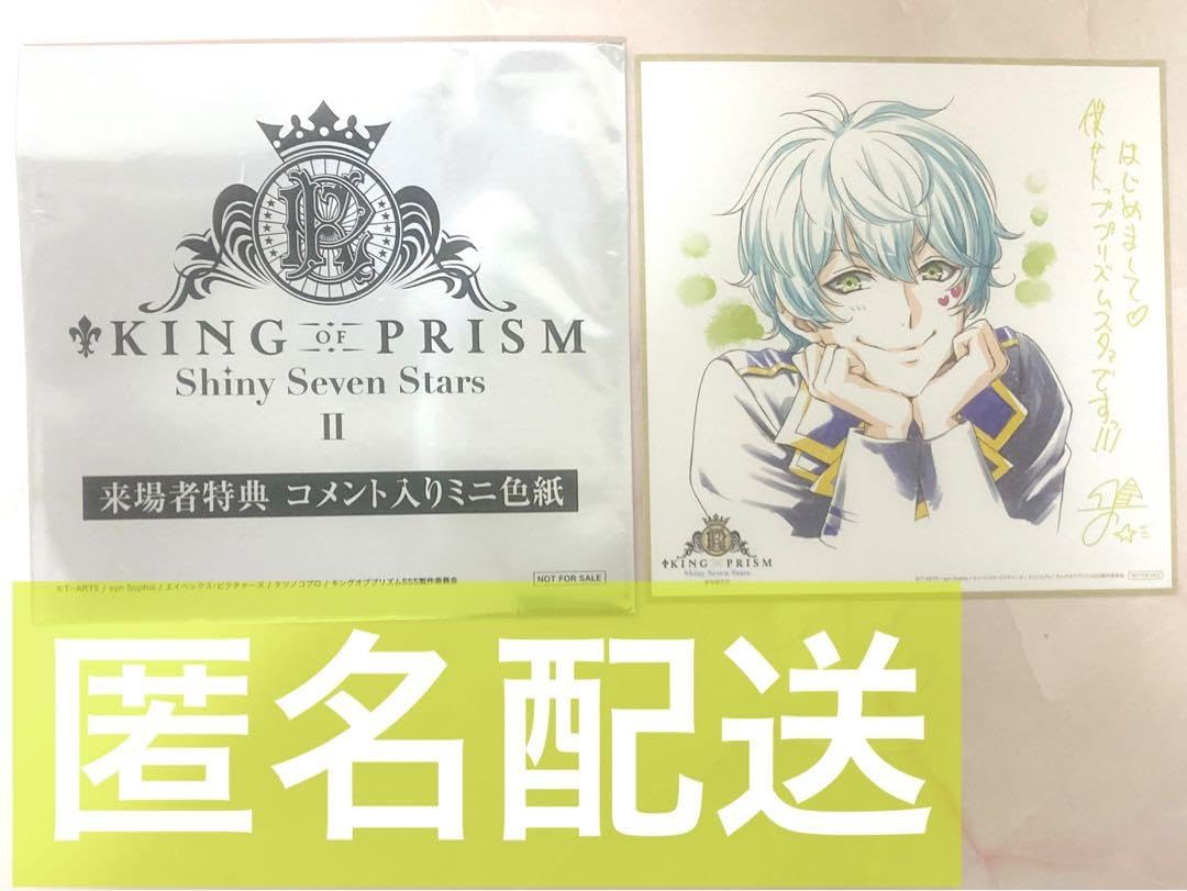 キンプリ 高田馬場ジョージ 入場特典 SSS コメント入りミニ色紙 18枚セット 2025年最新】キンプリ ミニ色紙の人気アイテム - メルカリ