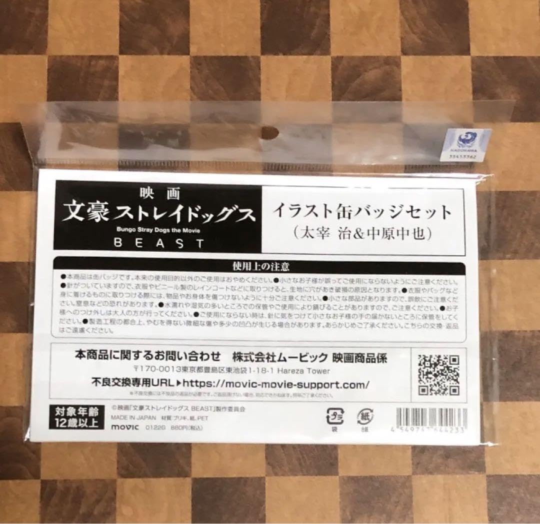 Amazon.co.jp: 文豪ストレイドッグス 文スト 太宰治 中原中也 缶バッジ
