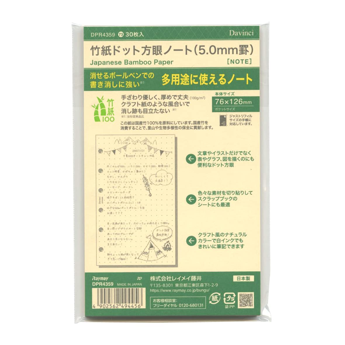 Amazon | ダ・ヴィンチ リフィル ミニ6 竹紙 30枚入【ドット方眼ノート