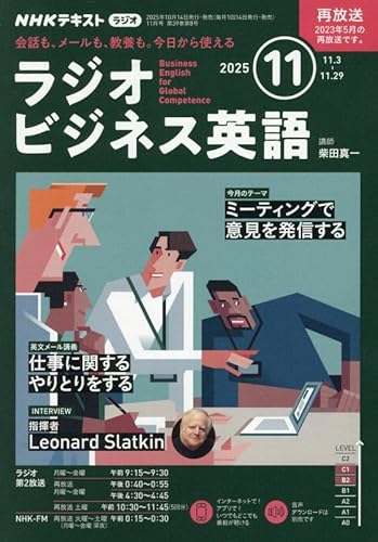 NHKラジオラジオビジネス英語 2025年 11 月号 [雑誌]