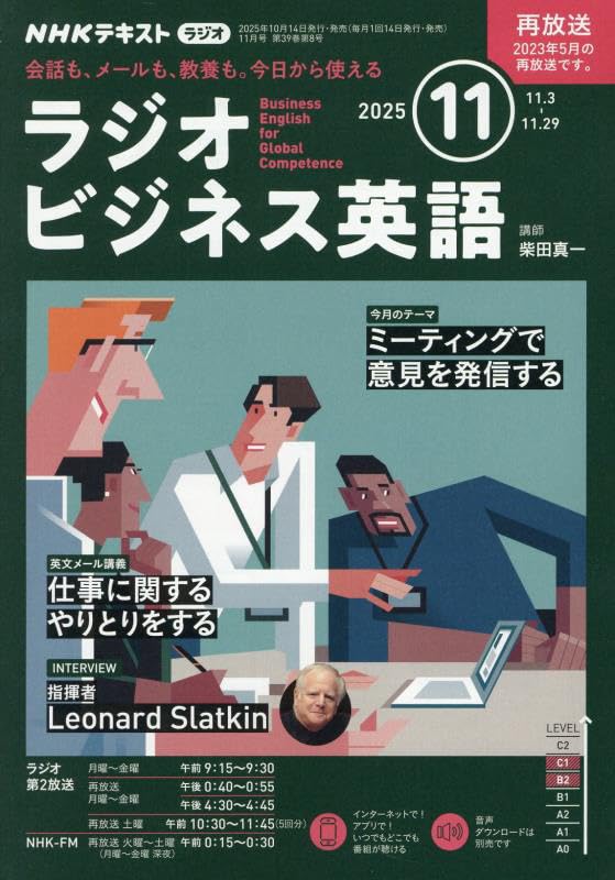 NHKラジオラジオビジネス英語 2025年 11 月号 [雑誌] |本 | 通販 | Amazon