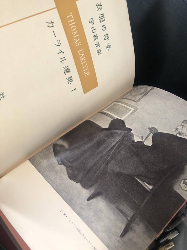 カーライル選集〈第1〉衣服の哲学 (1962年) カーライル選集1 衣服の哲学(宇山直亮 訳) / 丸三文庫 / 古本