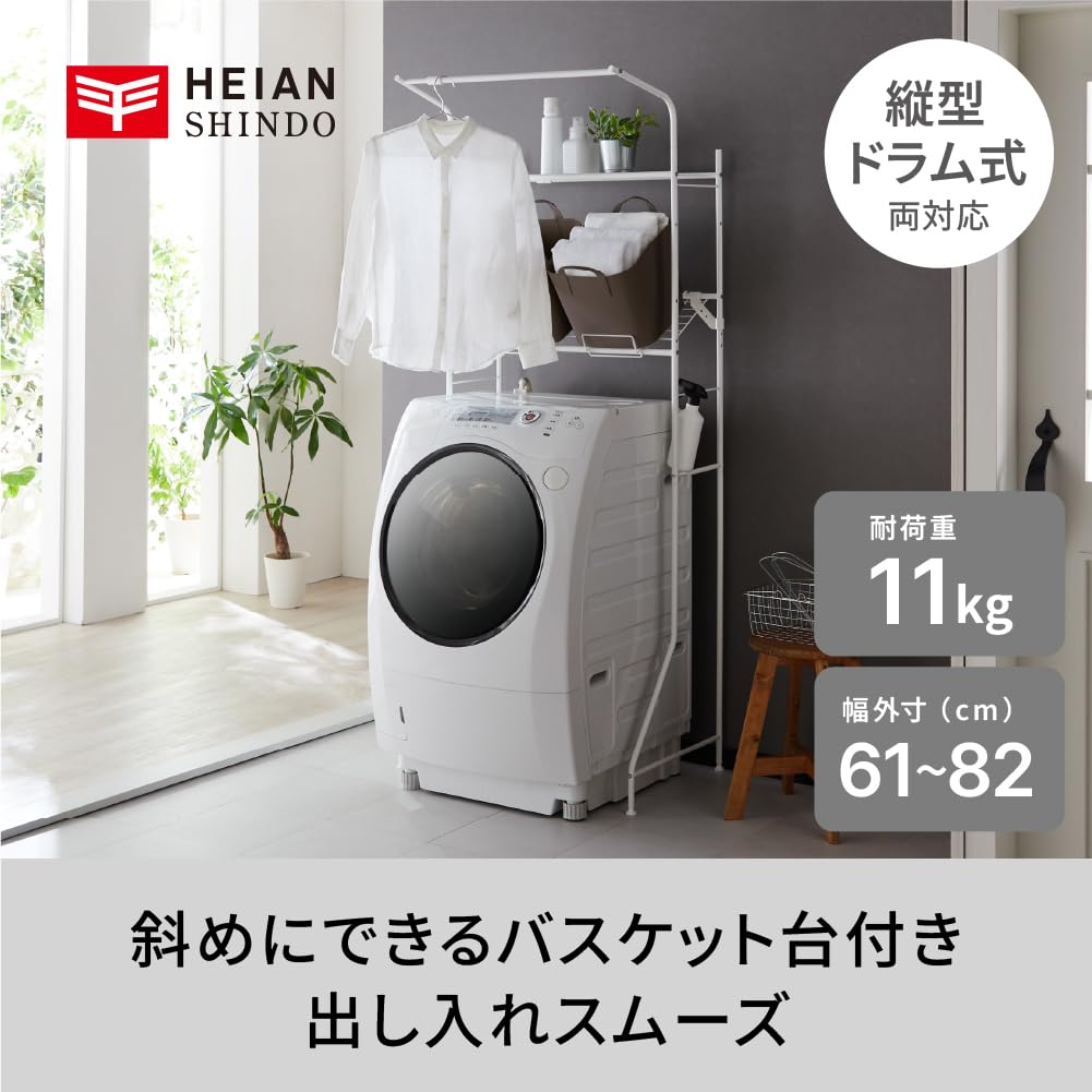 スリムランドリーラック HSR-3WH マットホワイト
