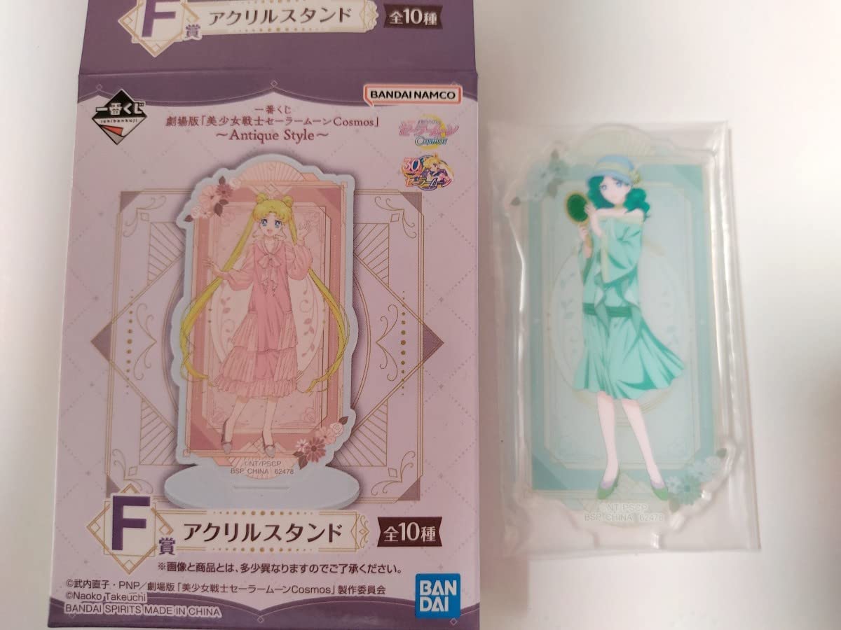 Amazon.co.jp: 一番くじ 劇場版「美少女戦士セーラームーン Cosmos