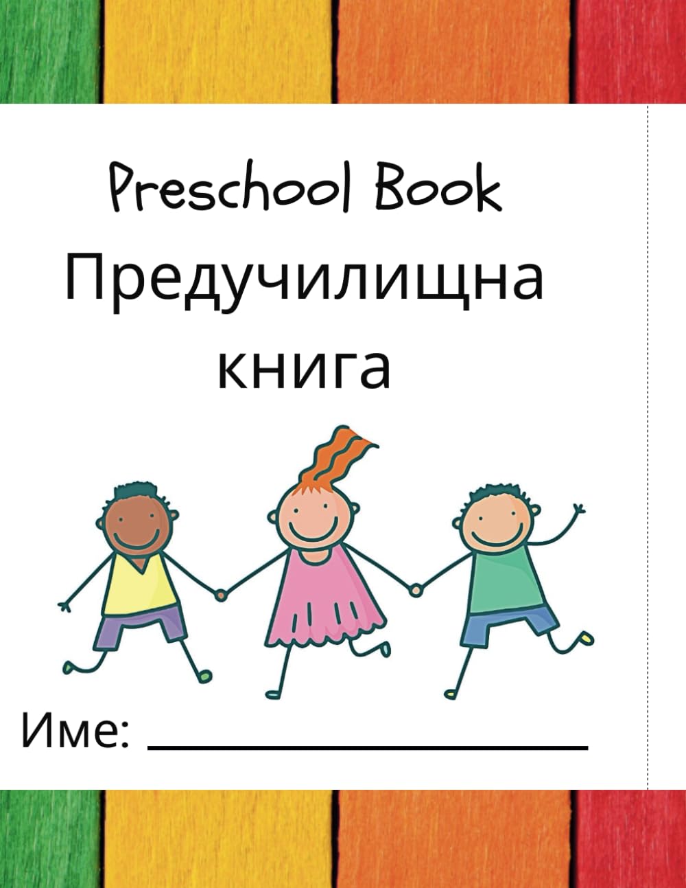 Preschool Book: English Bulgarian Preschool Book