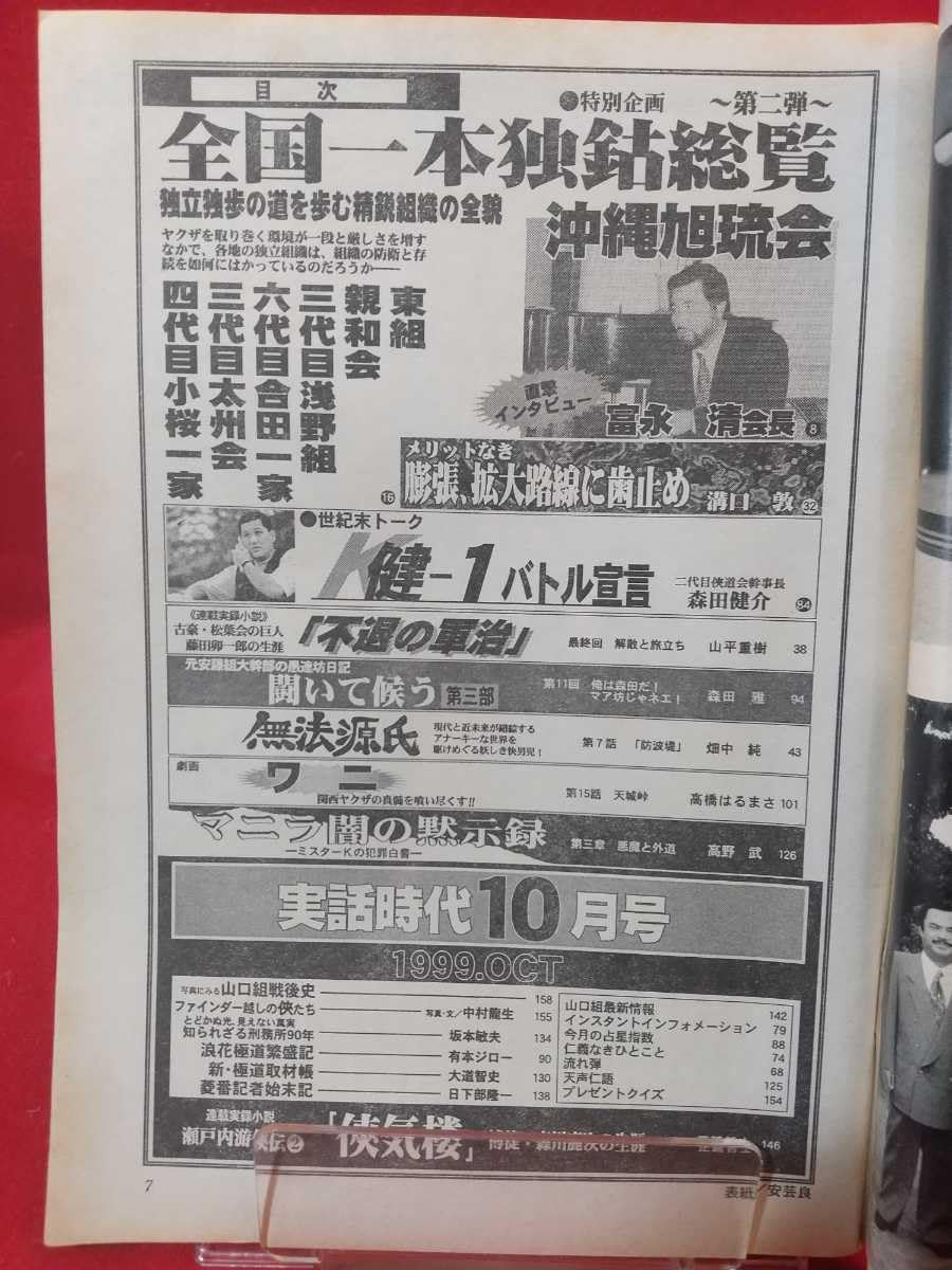 Amazon.co.jp: 超激レア/入手困難 実話時代 1999年10月号 ～全国一本