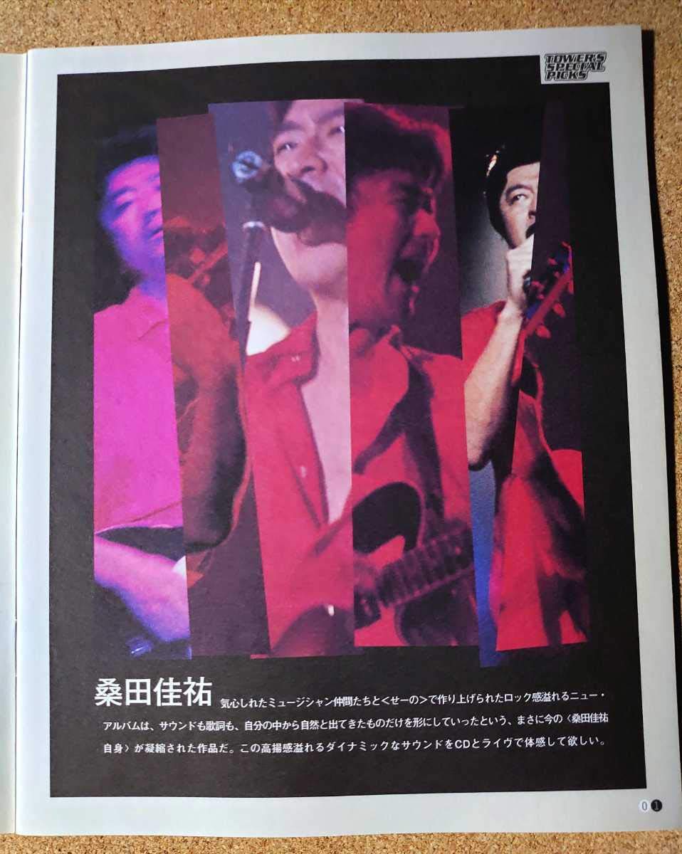 Amazon.co.jp: 超桑田佳祐冊子TOWER 131 2002表紙&ロングインタビュー