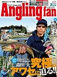 Angling Fan (アングリングファン) 2020年 07月号 [雑誌]