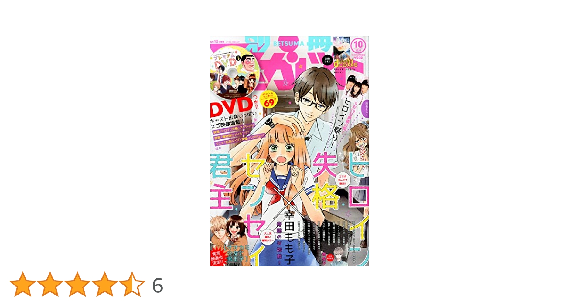 マーガレット2015年10号 別冊マーガレット 2015年10月号 (発売日2015年09月12日) | 雑誌