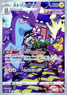 ポケモンカードゲーム ソード＆シールド s12a ハイクラスパック VSTARユニバース ストリンダー AR (181/172) | ポケカ 雷 1進化