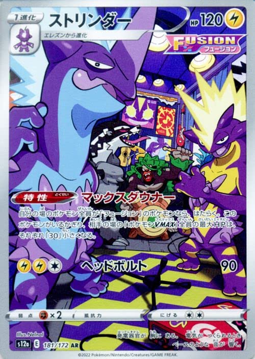 ポケモンカードゲーム ソード＆シールド s12a ハイクラスパック VSTARユニバース ストリンダー AR (181/172) | ポケカ 雷 1進化