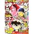 「週刊少年サンデー 2020年22・23合併号」