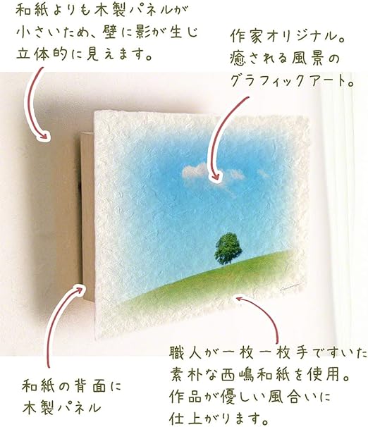お1人様1点限り】 和紙 アート フレーム 冬 木 白 青 丘 「飛行機雲と