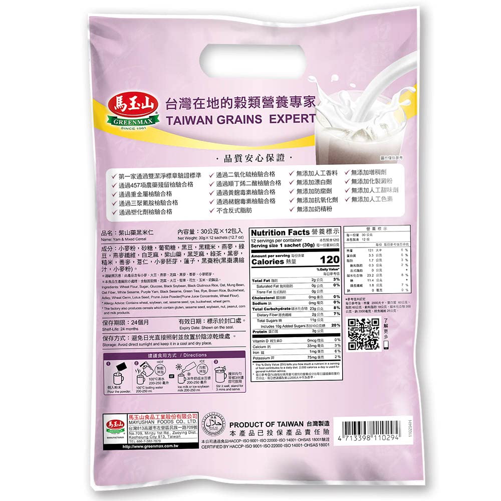 [Pack of 2] Greenmax Healthy Yam and Black Rice Instant Cereal Drinks 《馬玉山》紫山藥黑米仁 - 13 Serving Per Pack