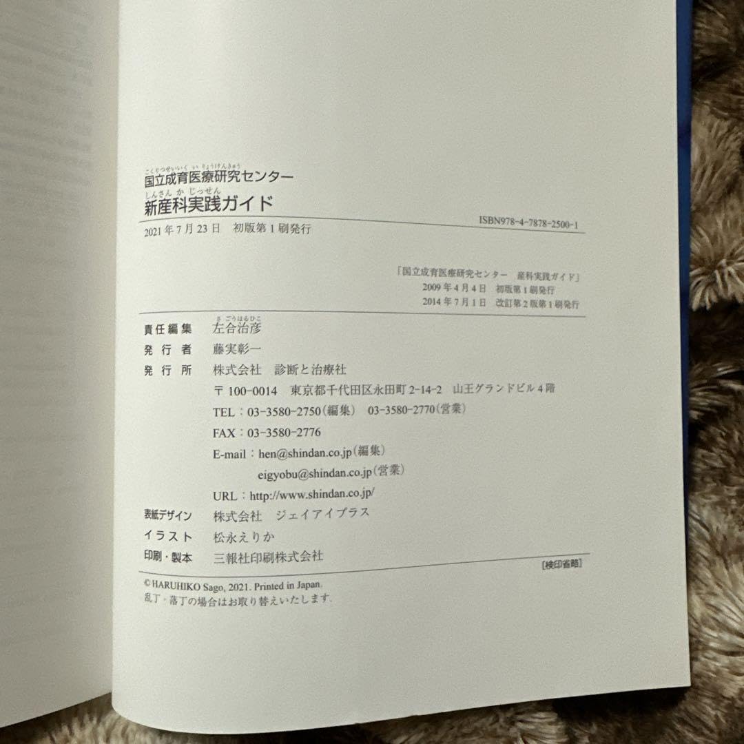 Amazon.co.jp: 新産科実践ガイド 国立成育医療研究センター