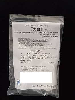 たいらんど 艦隊これくしょん ～艦これ～ 大和 水着Ver. ガレージキット Amazon.co.jp: たいらんど 艦隊これくしょん 艦これ 大和 水着