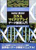 【洋書・専門書】DNA Microarrays Simple synthesis of massively parallel RNA microarrays via