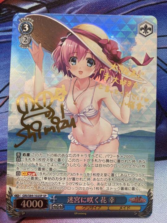 Amazon.co.jp: ヴァイスシュヴァルツ グリザイアの迷宮 幸 SP サイン