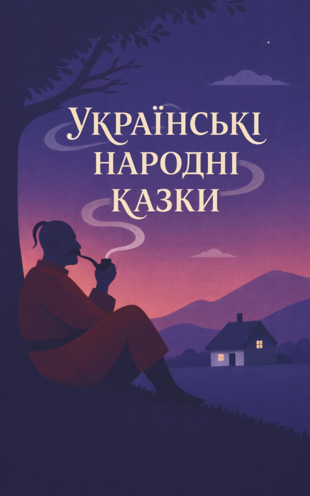 Українські народні казки | Books in Ukrainian. Folk Tales Selection