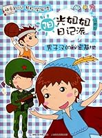 Secret base - Sunshine sister diary pie (Chinese Edition) 7115239665 Book Cover