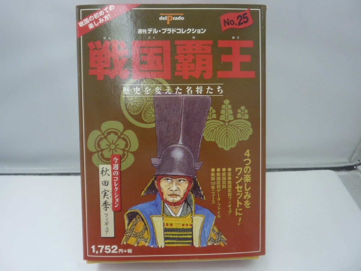週刊デル・プラドコレクション 戦国覇王 　歴史を変えた名将たち　まとめ売り 週刊デル・プラドコレクション 戦国覇王 歴史を変えた名将たち
