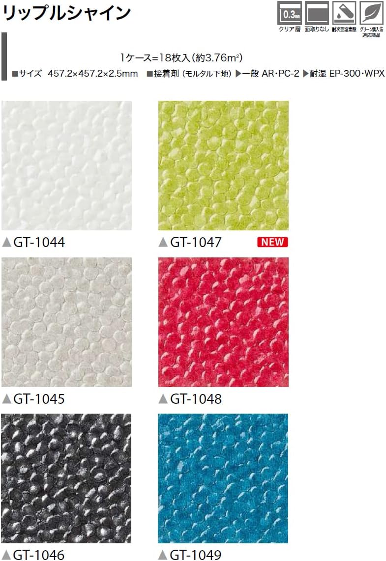 サンゲツ フロアタイル フロアータイル アクセント リップルシャイン GT-1046 （旧 GT-879 ） 【1ケース 18枚入】 フロアタイル  GT-2018-T[旧:GT-1092-T] サンゲツ ココフロア プレーン 500mm×500mm×3.2mm厚 （1枚から販売） |  OAフロア等の激安販売｜オフィスライン