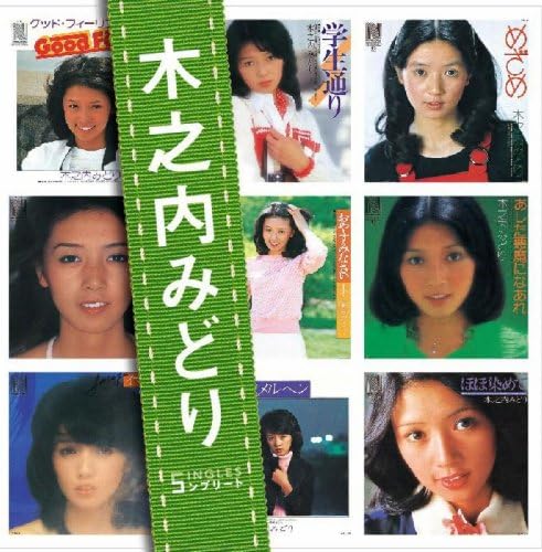 未開封　木之内みどり/SINGLES コンプリート2CD シングルAB面収録 Amazon Musicで木之内みどりの「木之内みどり」SINGLES コンプリートを