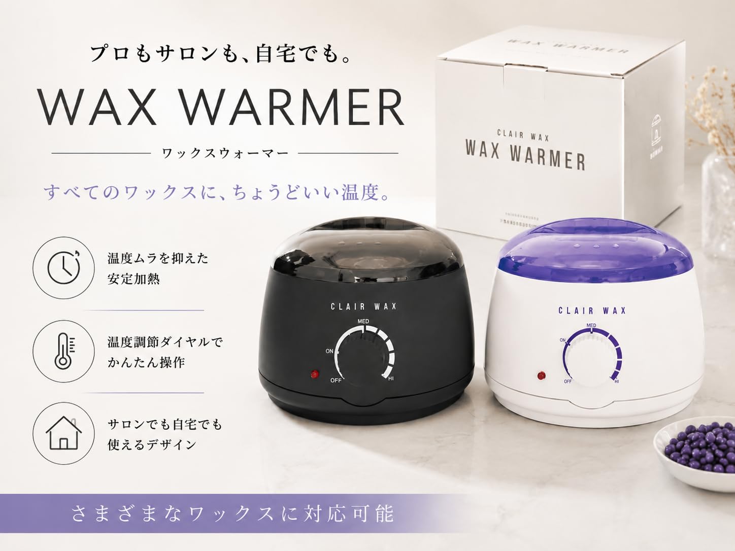Amazon.co.jp: clair ワックスウォーマー ブラジリアンワックス 脱毛