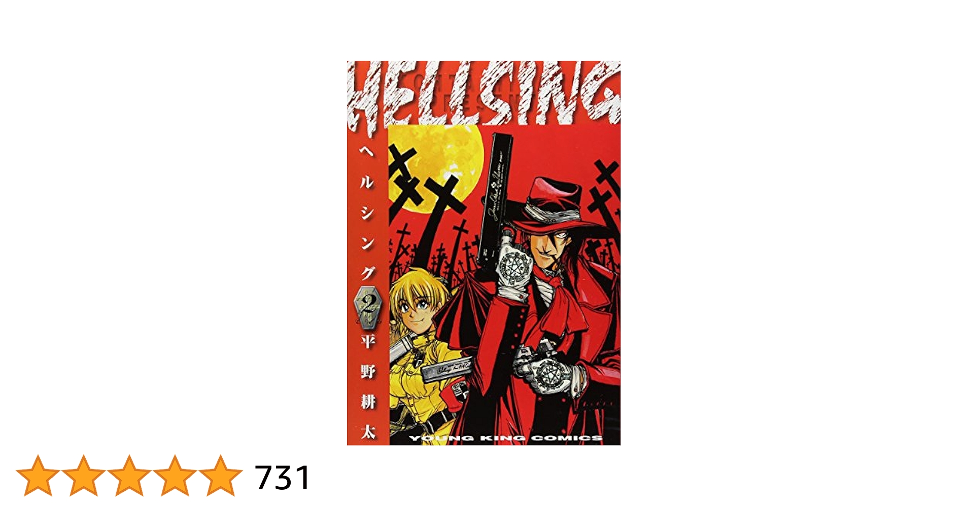 Hellsing B2ポスター 2枚 （片方はサイン入り） 2025年最新