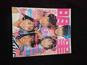 『男闘呼組 SMAP 明星 1991年5月号』 男闘呼組 SMAP 明星 1991年5月号』