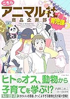 妊娠って大変なの 男が育児休暇を取るって 妊娠中の妻の逆鱗に触れまくる夫が動物に命の尊さを教わる漫画 こちらアニマル社商品企画部育児課 が勉強になる 1 2 ページ ねとらぼ
