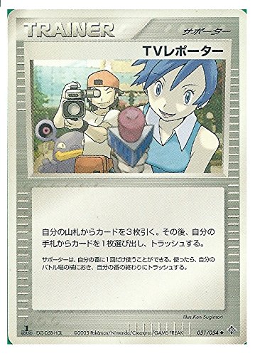 ポケモンカード　tvレポーター　sr sm6b 引退品　dp bw 旧裏　xy Amazon.co.jp: ポケモンカード TVレポーター : ホビー