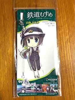 Amazon.co.jp: 鉄道むすめ 石山ともか 京阪電鉄 キャラ撮り