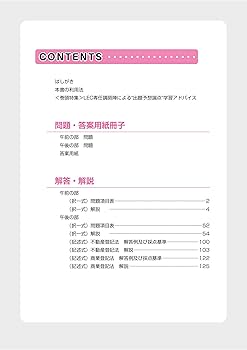令和6年版 司法書士 合格ゾーン 当たる！直前予想模試【問題