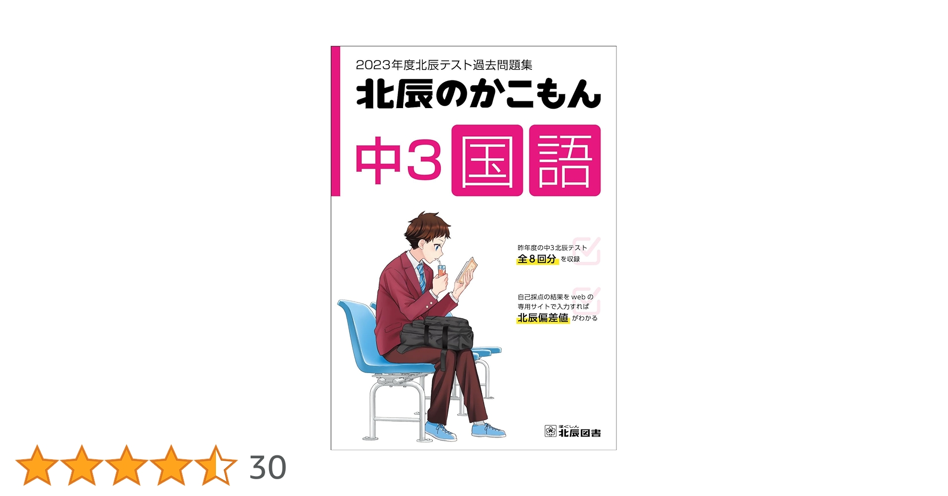 北辰のかこもん2020〜2023(5教科、4年分) 北辰のかこもん2020〜2023(5教科、4年分) 予約】 2023年度北辰テスト