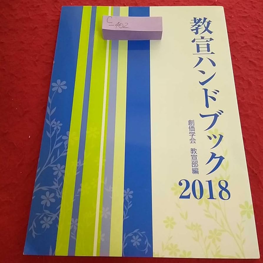 池田大作　33冊セット　バラ売り可 池田大作 33冊セット バラ売り可