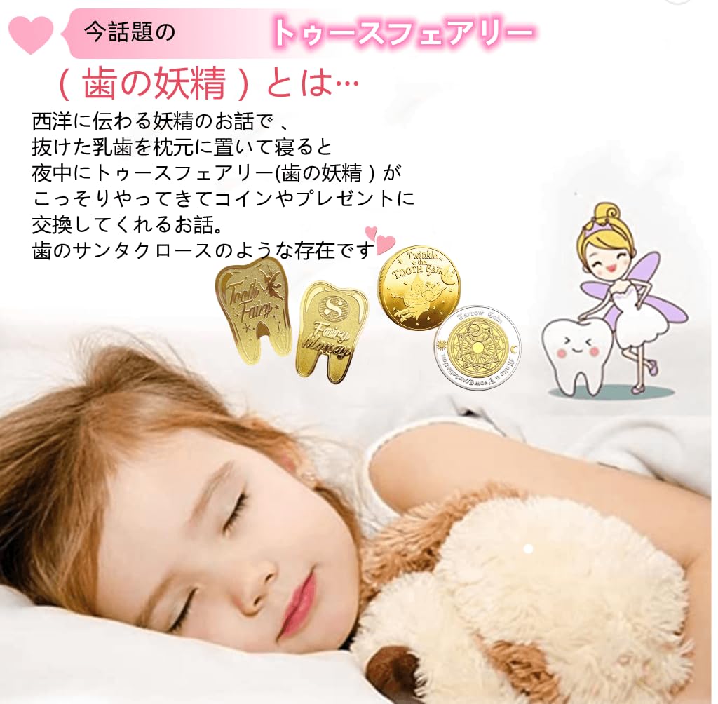 Amazon.co.jp: YOGOTI 歯の妖精 コイン トゥースフェアリー 歯形 褒美