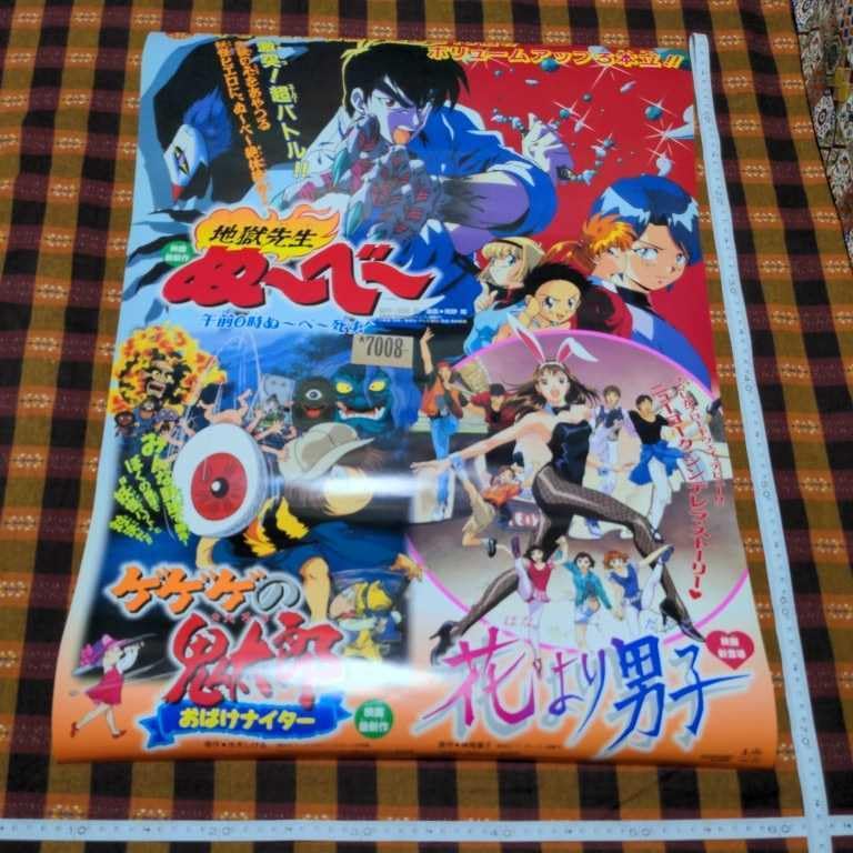 Amazon.co.jp: 7008- 東映アニメフェア 97春 B2 映画 ポスター 地獄