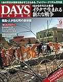 DAYS JAPAN (9 Vol.14 No.9 2017 SEP) (月刊誌)