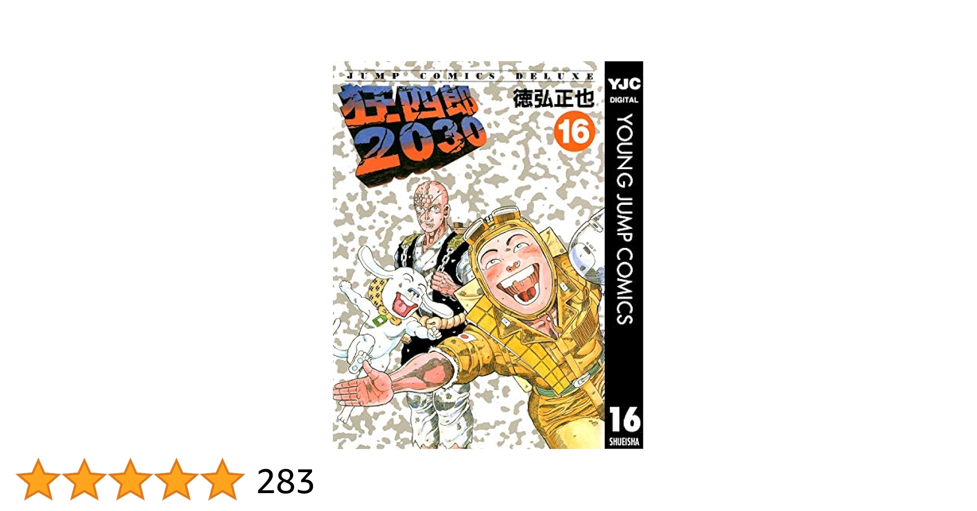 狂四郎2030 文庫本 全巻 1〜14巻 51ljKR3EzDL._AC_SY200_QL15_.jpg